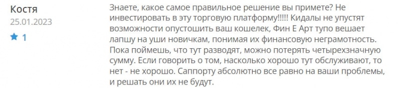 FIN e-Art &mdash; стоит ли доверять проекту или это очередной мошенник и лохотрон?