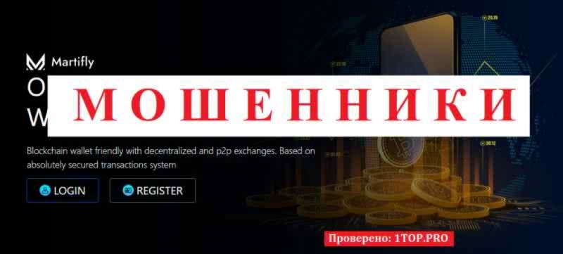 Martifly МОШЕННИКИ отзывы снять деньги