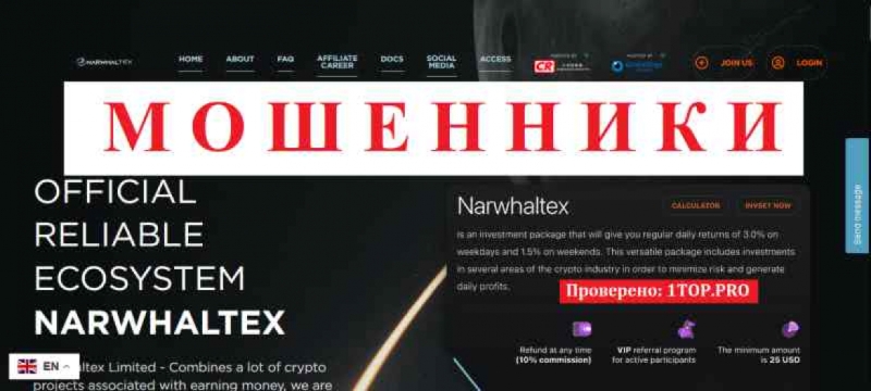 Narwhaltex Limited МОШЕННИКИ отзывы снять деньги