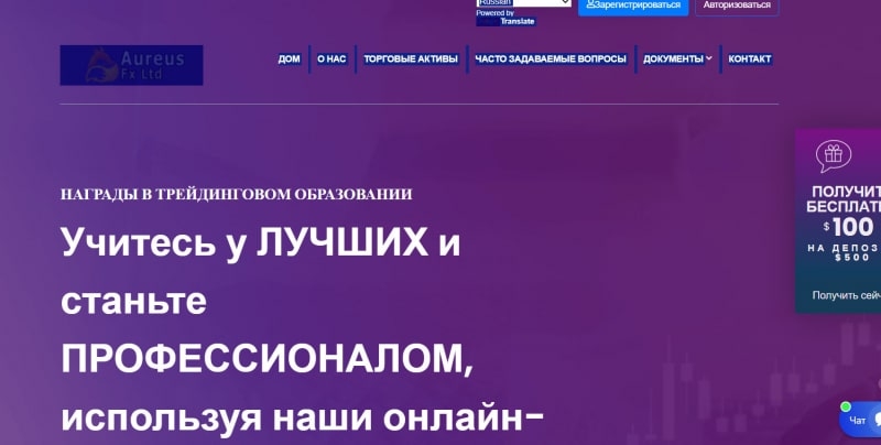 Обзор проекта Aureus Fx Ltd. Ясно, что это лохотрон &mdash; ясно даже без отзывов.