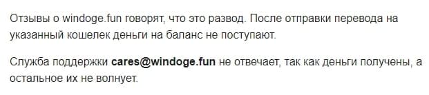 Отзывы о сайте windoge.fun — Win Doge — Seoseed.ru