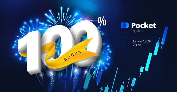 Promo codes for Pocket Option 2023 and other brokers