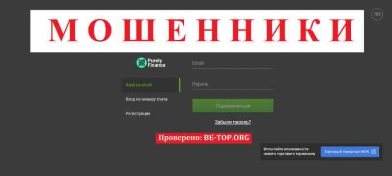 Purely Finance МОШЕННИК отзывы и вывод денег