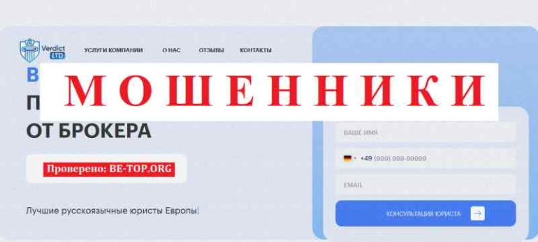 Verdict LTD МОШЕННИК отзывы и вывод денег