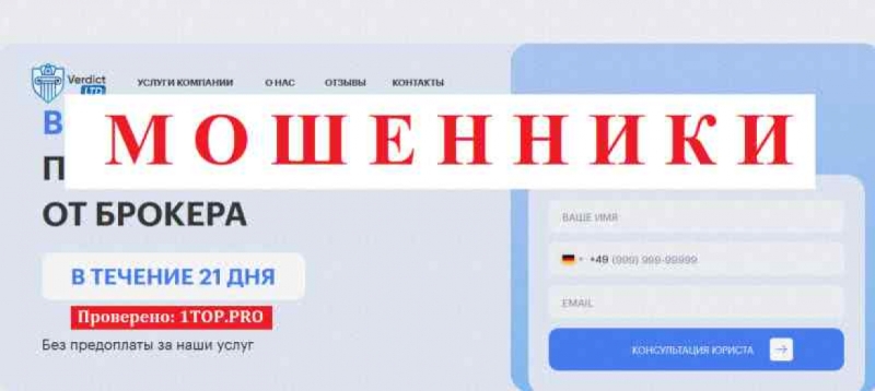 Verdict LTD МОШЕННИКИ отзывы снять деньги