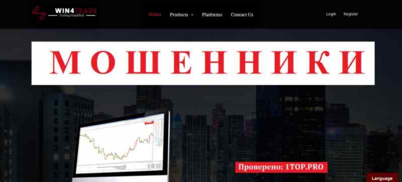 Win4trader МОШЕННИКИ отзывы снять деньги