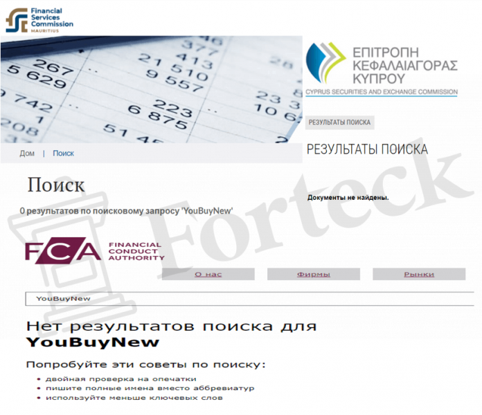 YouBuyNew (youbuynew.com) лжеброкер! Отзыв Forteck