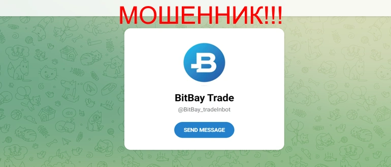 Bitbay trade отзывы телеграмм