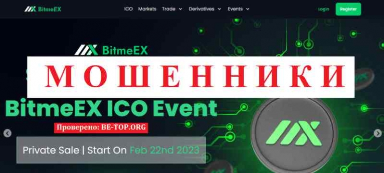 BitmeEX МОШЕННИК отзывы и вывод денег