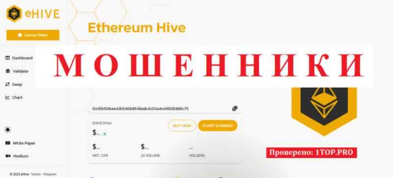 Ehive SCAM reviews withdraw money