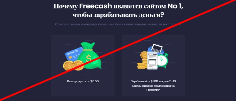 Free cash отзывы — freecash.com