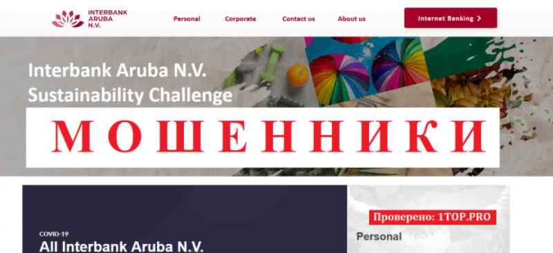 Interbank Aruba NV МОШЕННИКИ отзывы снять деньги