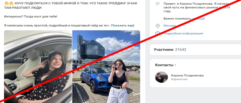 Karina Pozdnyakova trader reviews