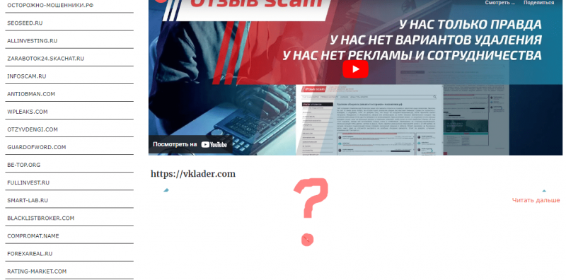Обзор проекта Otzyv-scam.com