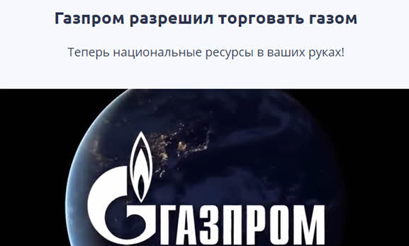 Gazprom Invest platform (Gaz Rusi, Gazaktiv) - reviews of real people