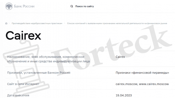 Cairex (cairex.moscow) is a dangerous pyramid scheme!