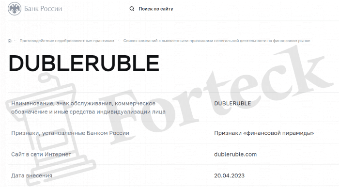 DUBLERUBLE (dubleruble.com) scam with easy money!