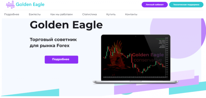 Golden Eagle (goldenfx.ru) мошенники разводят с торговыми советчиками!