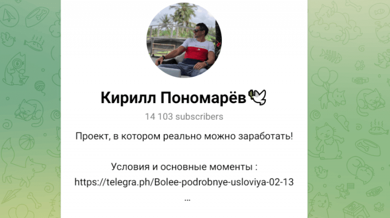 Кирилл Пономарев (t.me/+FMSbq7a8MQQ0MjUy) развод в несколько этапов!