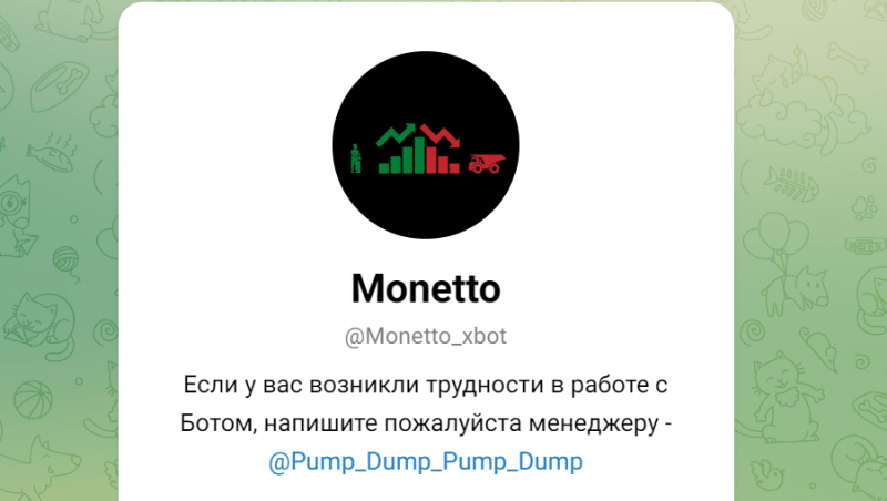 Monetto (t.me/Monetto_xbot) бот серийных жуликов!
