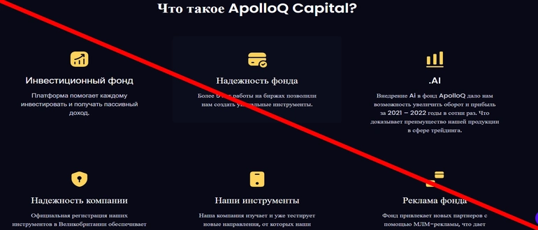 Apolloq reviews - exposing the site apolloq.capital