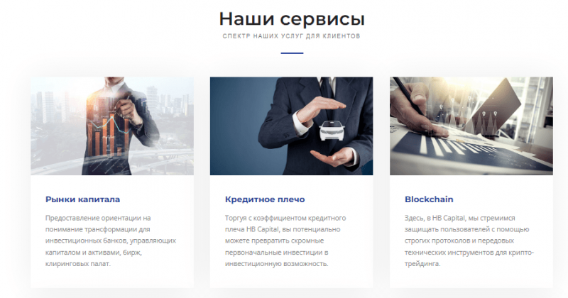 Полный обзор брокера HB Capital Partners