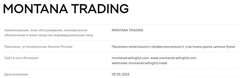 Full review of the broker Montana Trading LTD