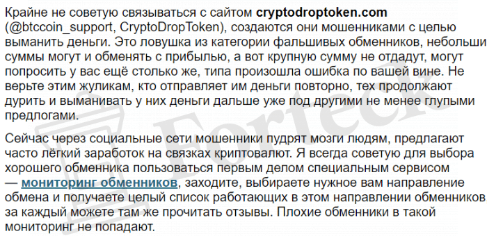 Oszukańcza wymiana walut (cryptodroptoken.com)!