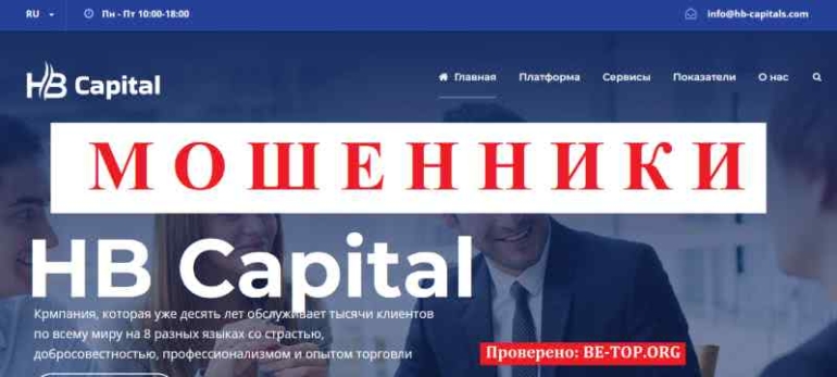 HB Capital МОШЕННИК отзывы и вывод денег