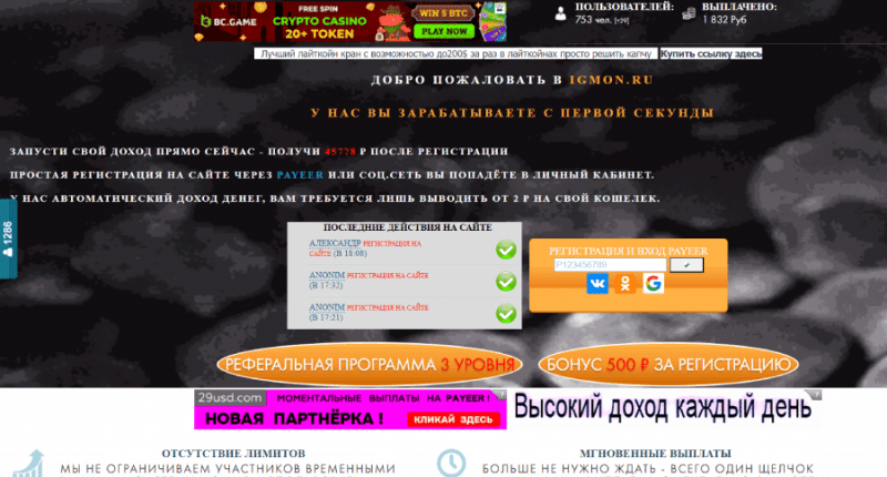 IGMON.RU (igmon.ru) очередная пирамида для потери средств!