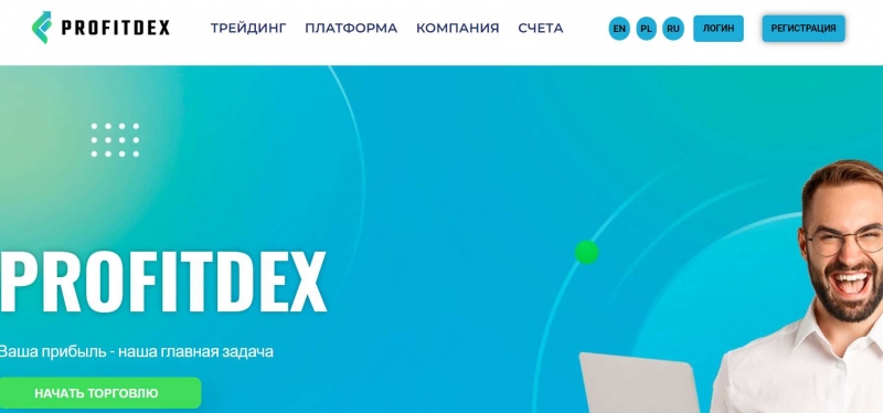 Profitdex company - you can cooperate or again another scam and divorce. How to return money?