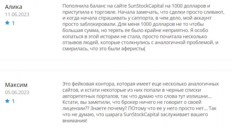 SunStockCapital: clone broker and scam. Old project from bred? How to return money?
