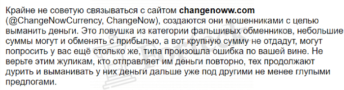 ChangeNow (changenoww.com) is a crooks crypto exchange!