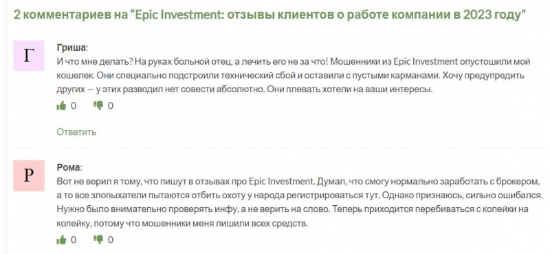 The financial intermediary of Epic Investment is most likely a scam and a divorce. Is it possible to return the money