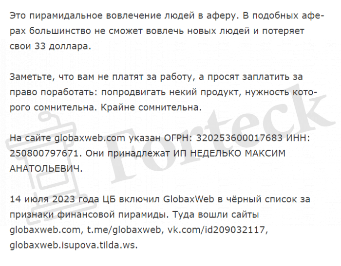 GlobaxWeb (t.me/globaxweb) zostaje zwabiony w oszustwo z oznakami piramidy!