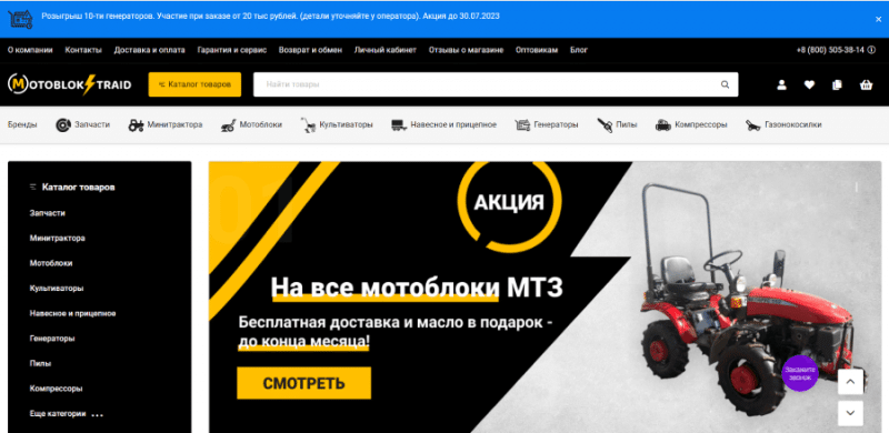 Motoblok Traid (motoblok-traid.com) is another fake online store!