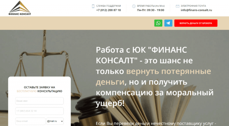 „LLC FINANCE CONSULT” (finans-consalt.ru) fałszywi prawnicy to oszuści!