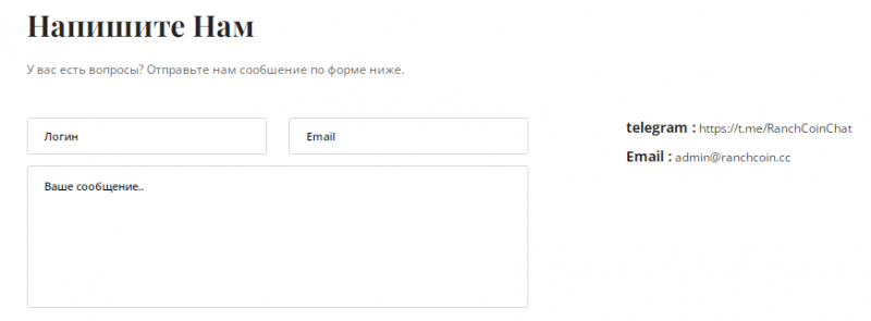 Полный обзор брокера Ranchcoin