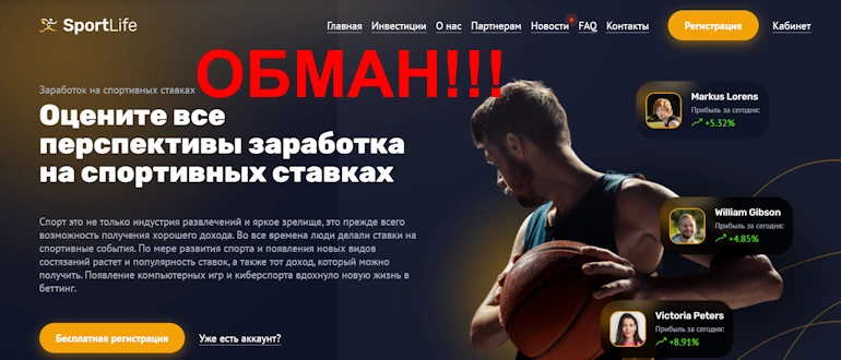Sportlife reviews – sportlife work