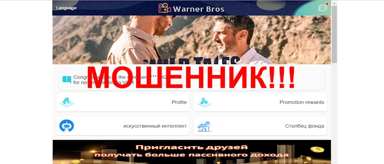 WarnerBrothers09 – все о мошенниках мнение экспертов