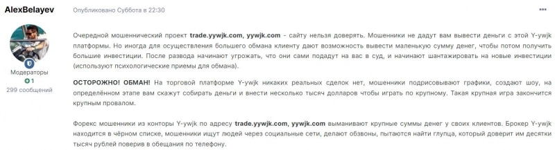 Y-ywjk - it is obvious that we have another dangerous scam broker and a scam. There is a danger.