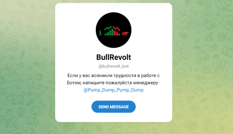 BullRevolt (t.me/bullrevolt_bot) свежий шаблонный бот мошенников!