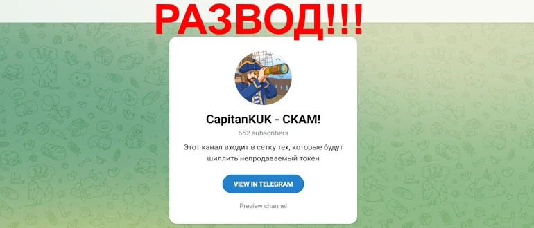 Recenzje kanałów telegramowych Capitan_KUK