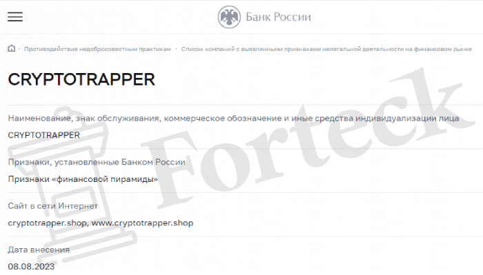 CRYPTOTRAPPER (cryptotrapper.shop) is a pyramid posed by scammers as a solid investment firm!