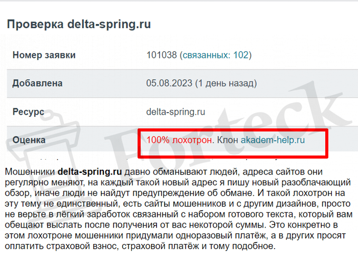 Oszuści Delta-spring (delta-spring.ru) oszukują, pisząc prace semestralne i prace dyplomowe na zamówienie!