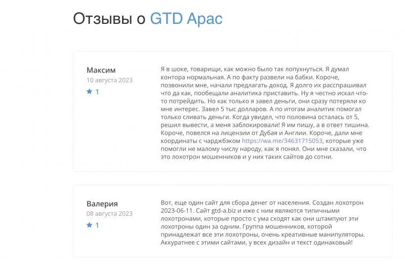 GTD Apac отзывы о компании