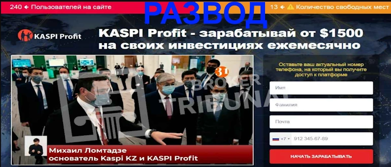 KASPI Profit Reviews - kaspi-profit.com