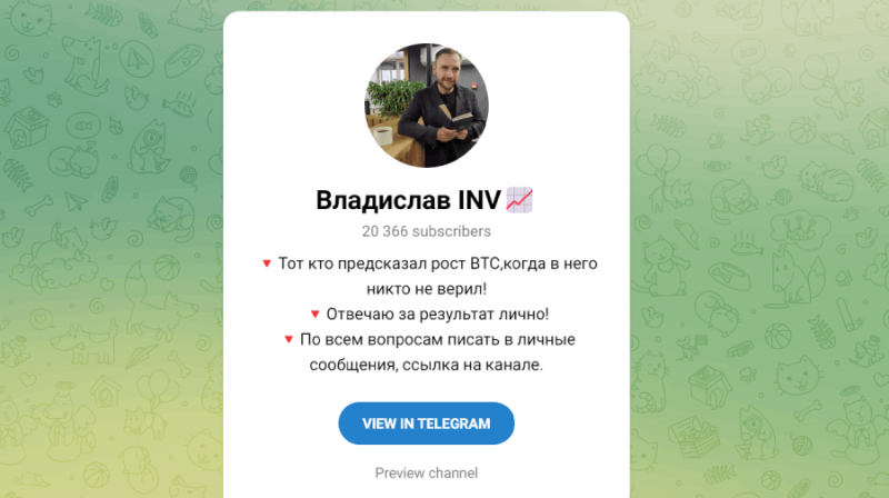 Vladislav INV (t.me/united_films) używając zdjęcia aktora do oszukiwania!