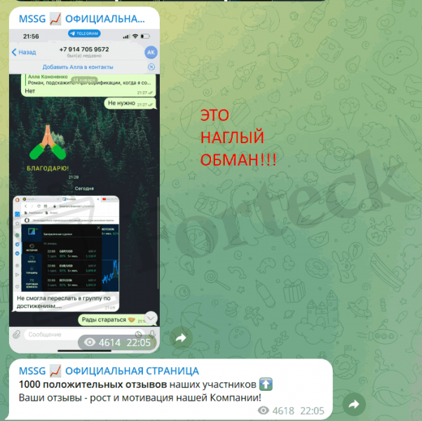 MSSG | The official page (t.me/otzv_compat) is luring people to a binary options broker!