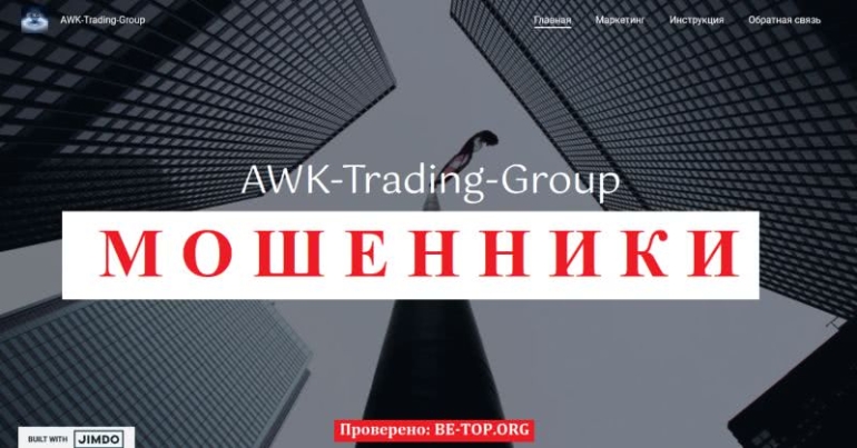 Сотрудничество с аферистами из AWK-Trading-Group, отзывы
